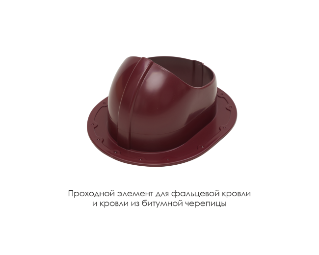 Проходной элемент для фальцевой и готовой кровли из битумной черепиц в Иркутске