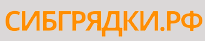 Сибгрядки